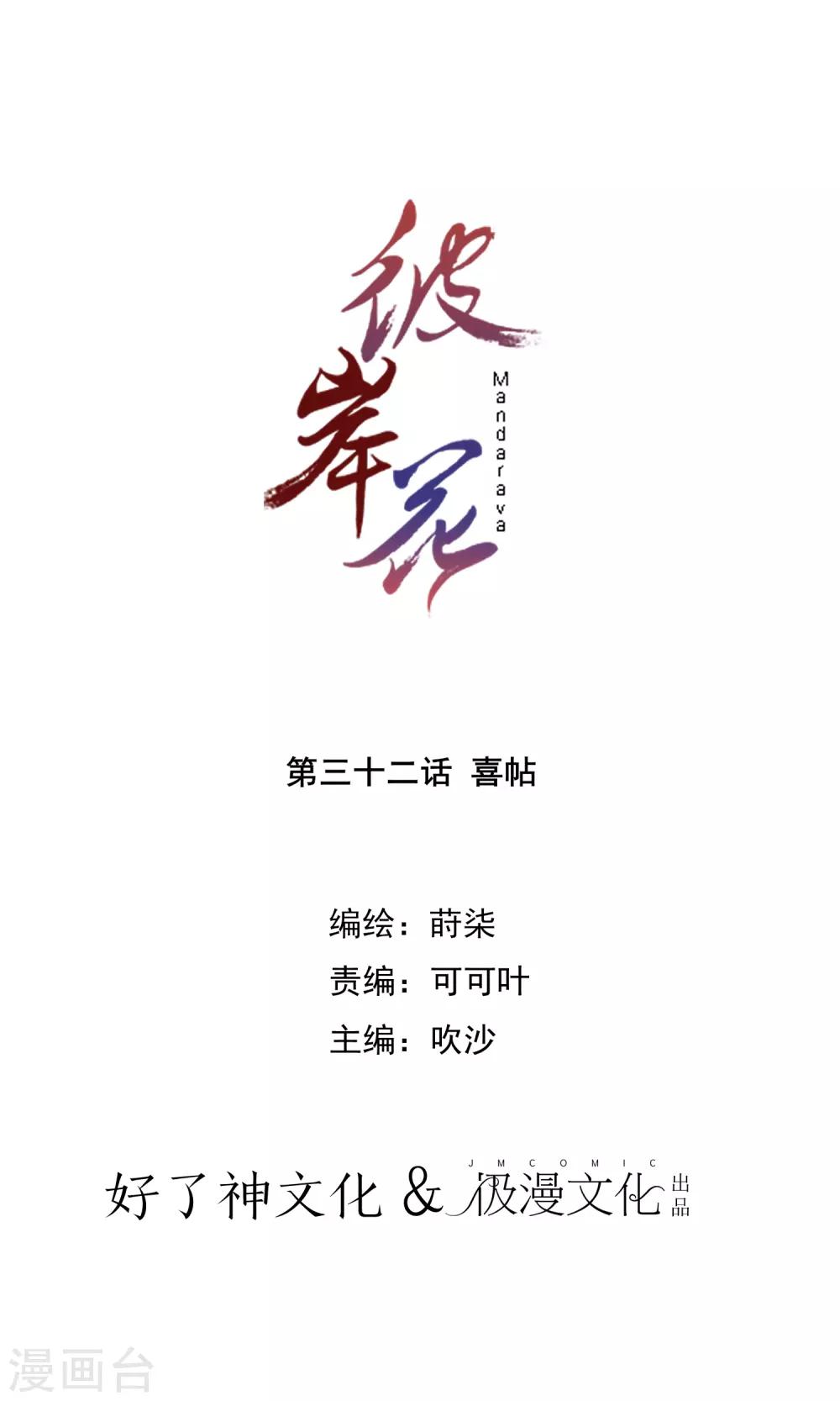 彼岸花 - 第32话 喜帖 - 1