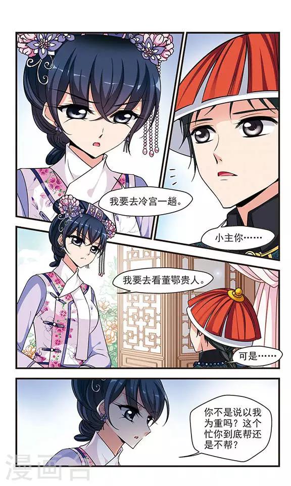 妃夕妍雪 - 第222话 荣惠的冒险2 - 1