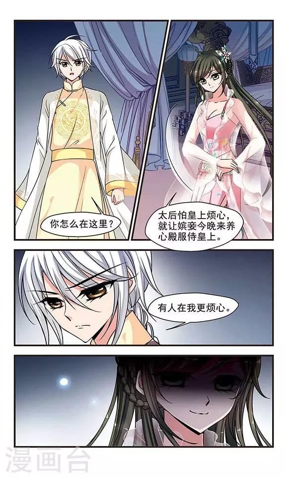 妃夕妍雪 - 第224话 两次试探1 - 2