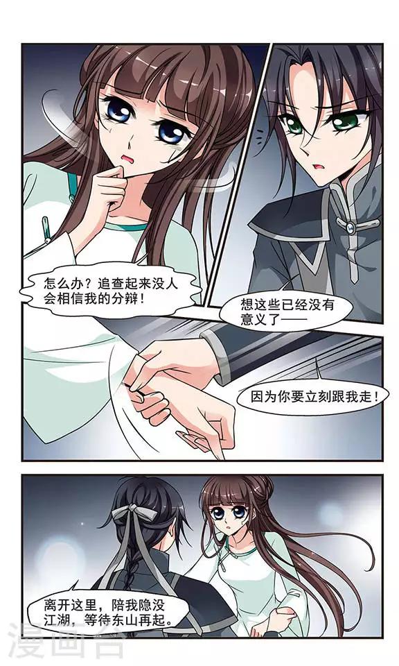 妃夕妍雪 - 第234话 突发急变2 - 1