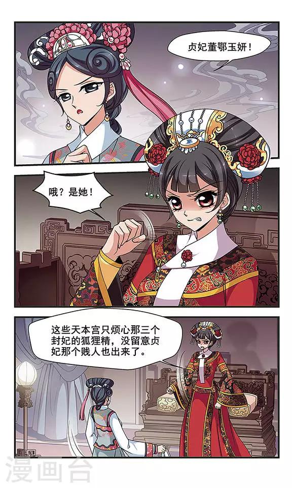 妃夕妍雪 - 第264话 冷暖不同1 - 2