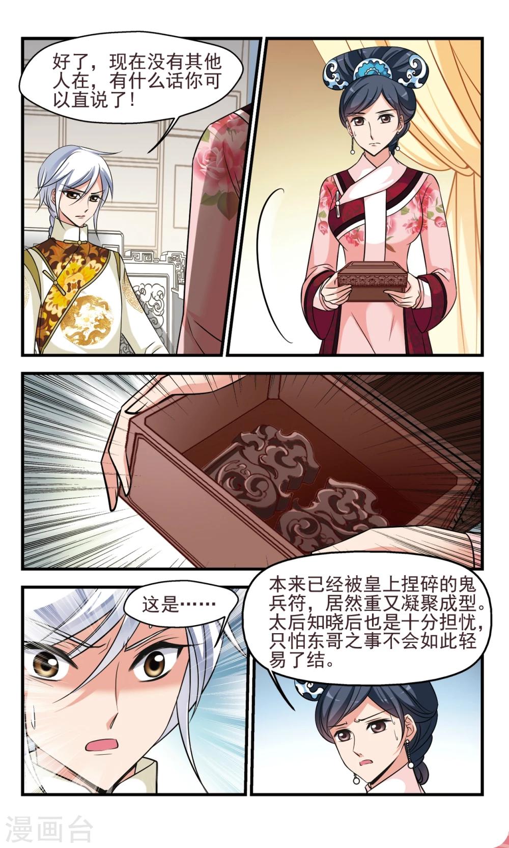 妃夕妍雪 - 第372话 中秋月夜1 - 2