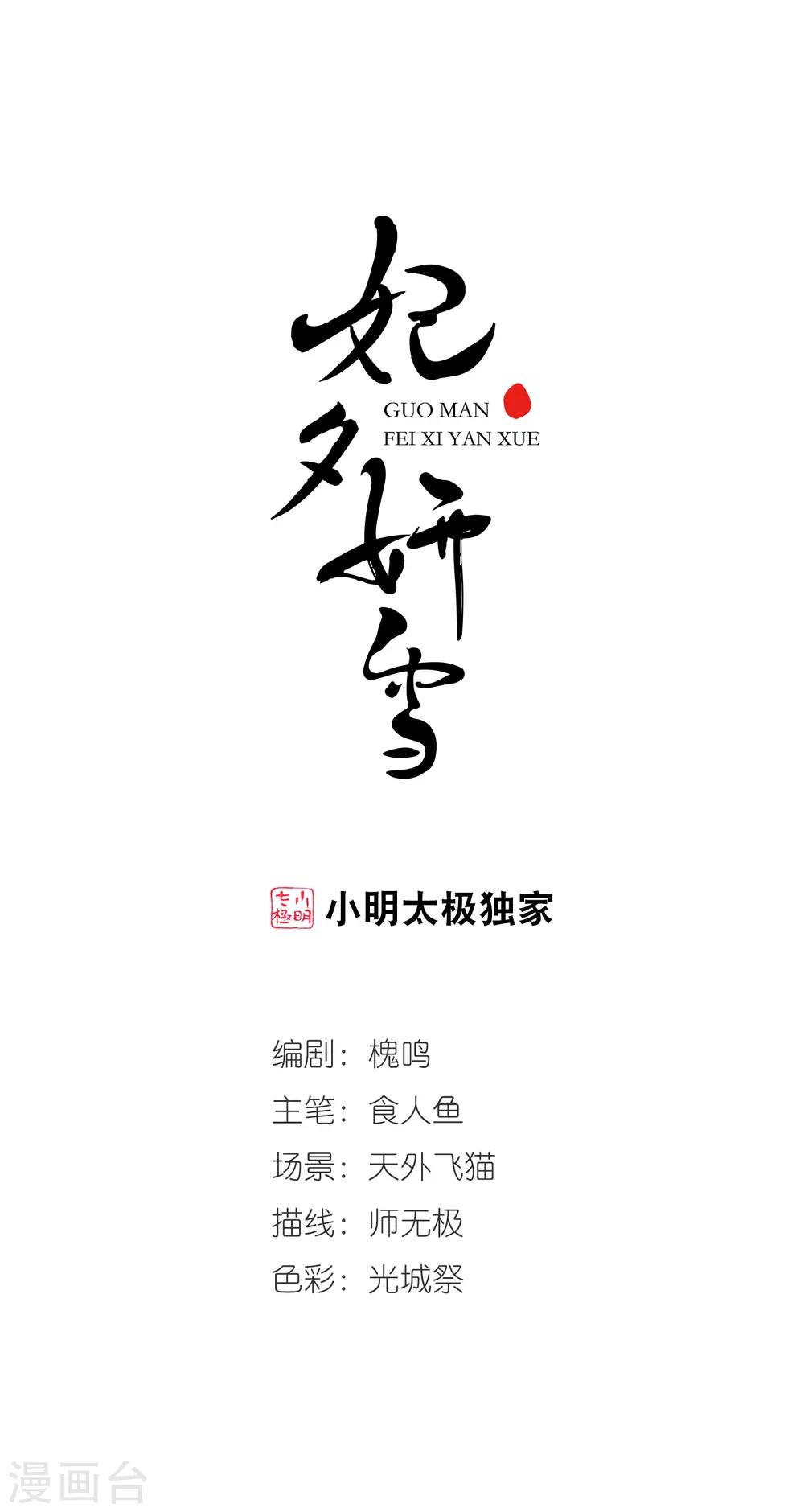 妃夕妍雪 - 第443话 母子相处2 - 1
