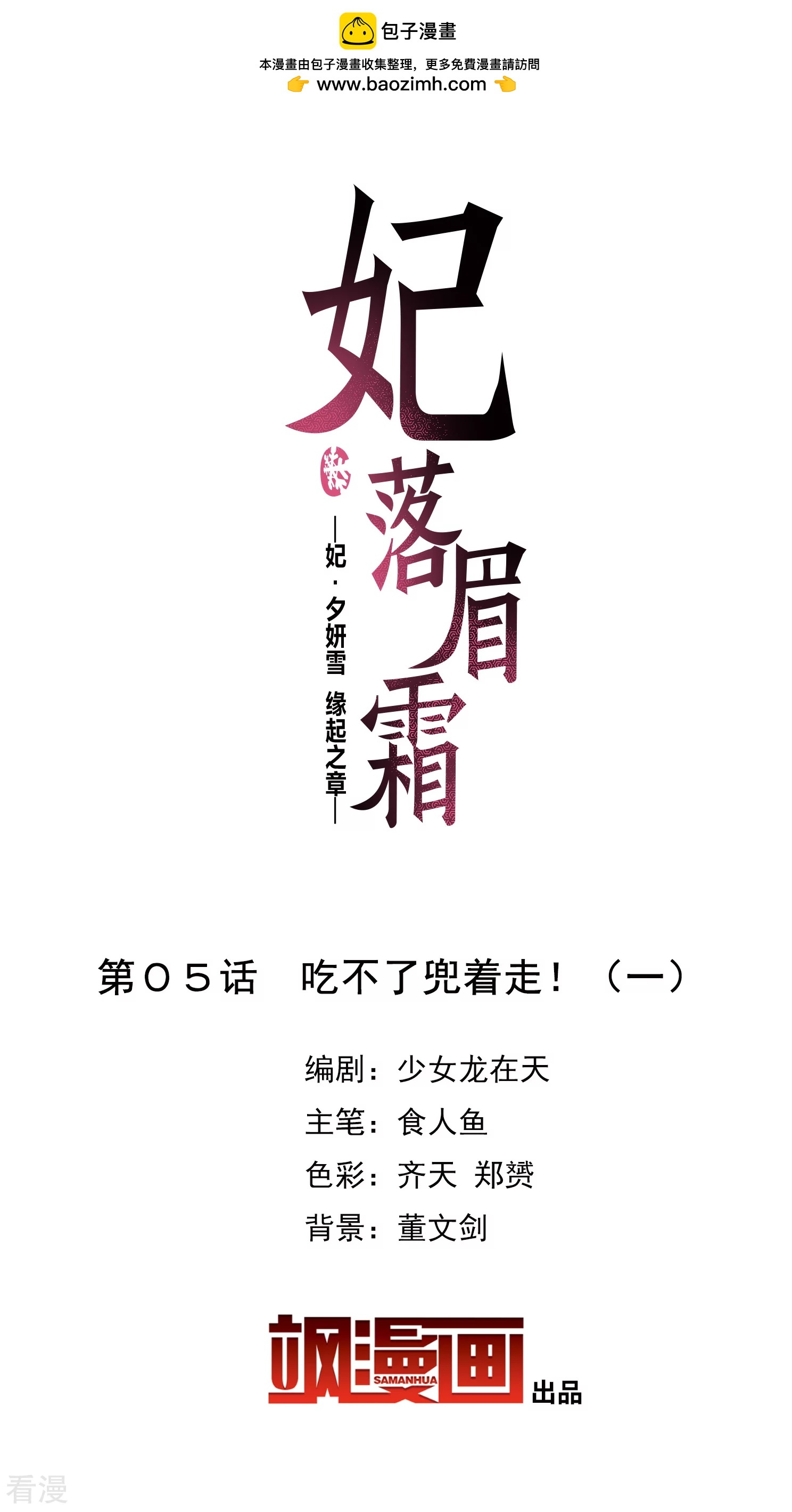 妃夕妍雪 - 第2季第5话 吃不了兜着走！1 - 2