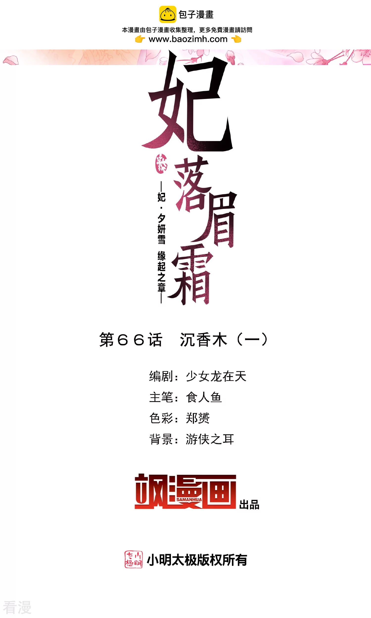 妃夕妍雪 - 第2季第66话 沉香木1 - 2