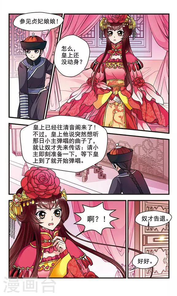 妃夕妍雪 - 第54话 败露1 - 2