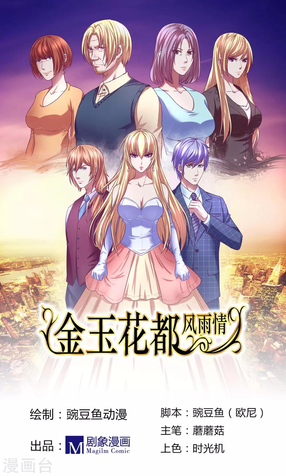金玉花都风雨情 - 第5话 - 1