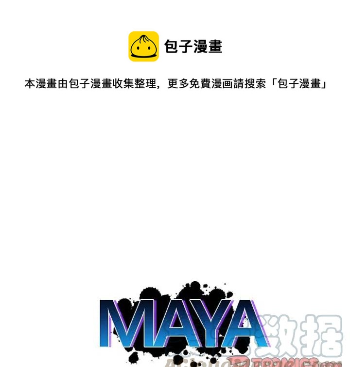 MAYA - 第 28 话 - 1