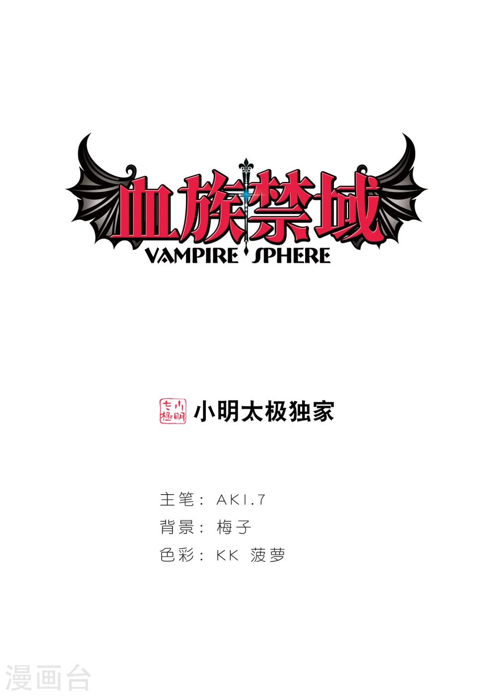 血族禁域 - 第368话 月亮的陨落4 - 1