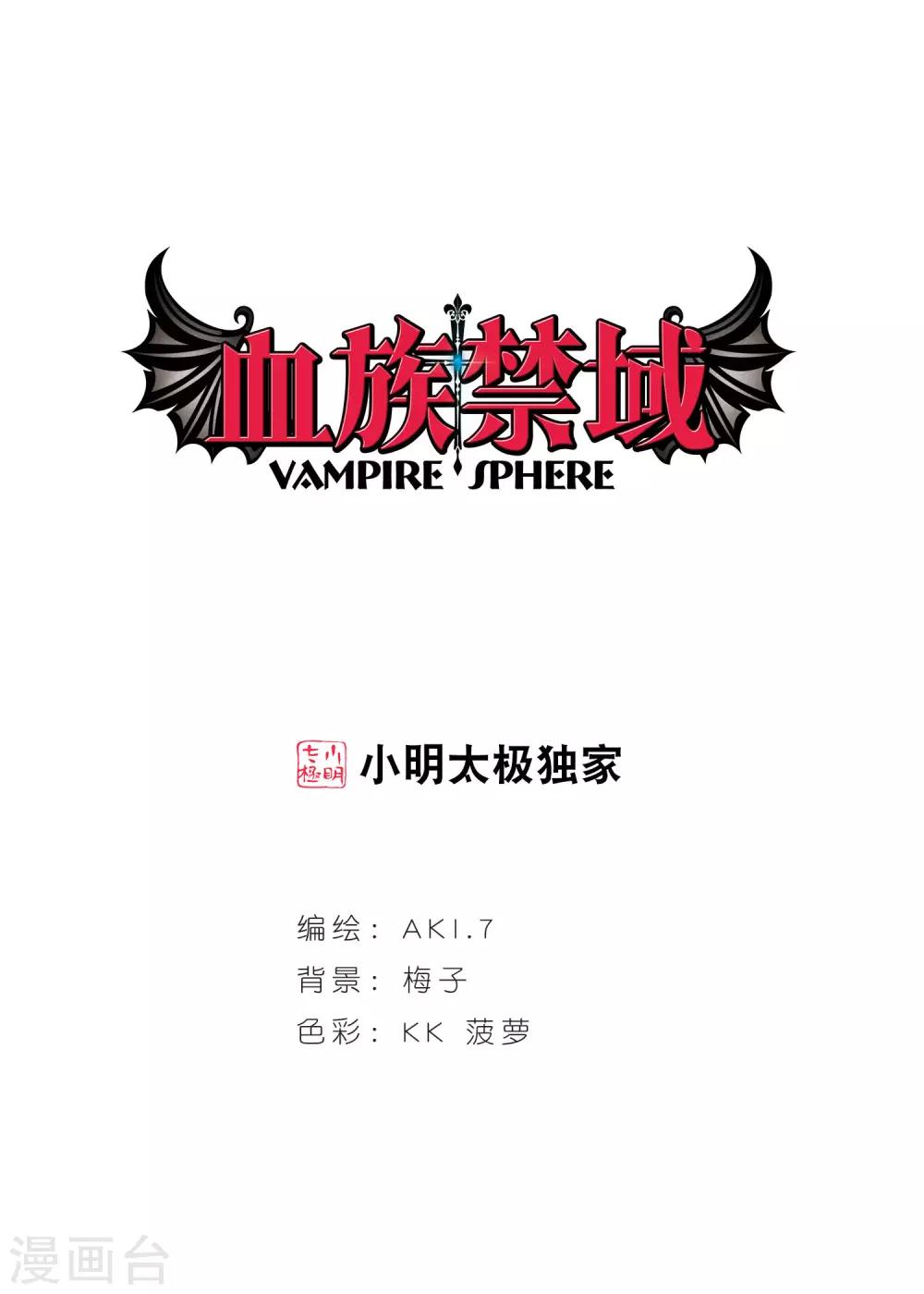 血族禁域 - 第378话 受害者们在狂笑4 - 1