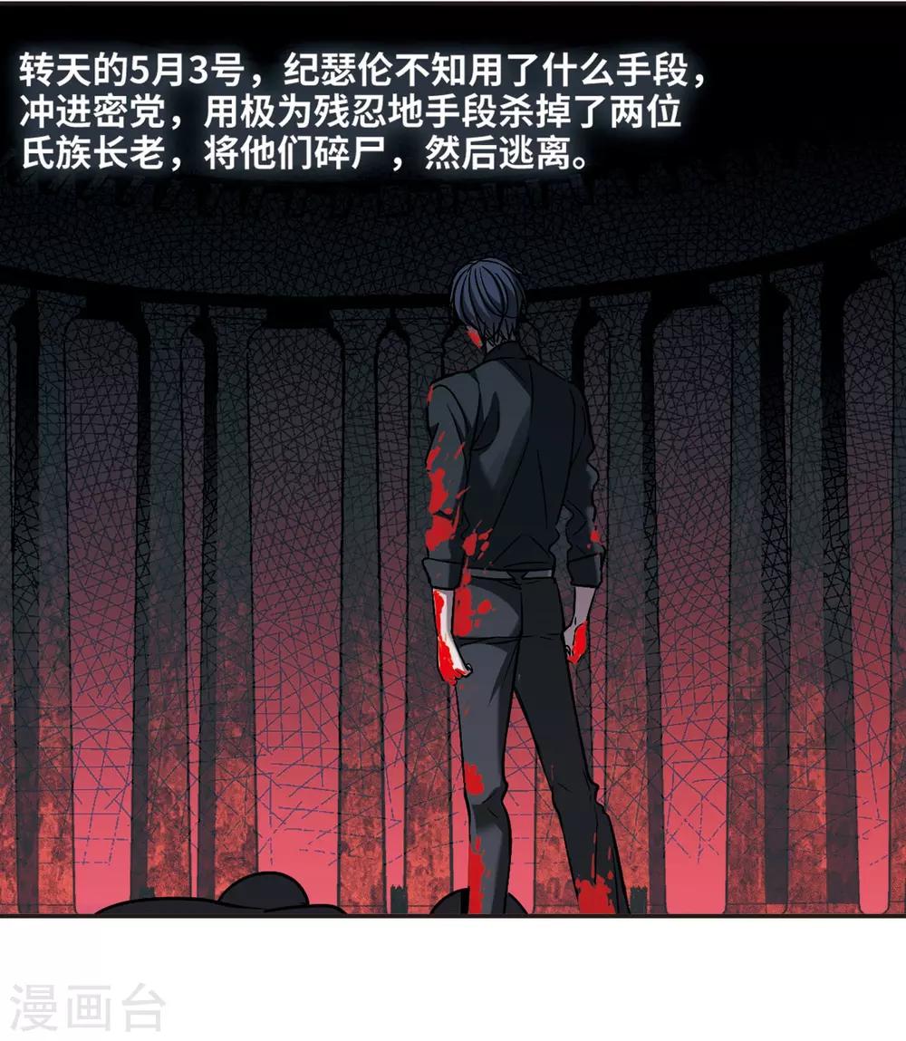 血族禁域 - 第378话 受害者们在狂笑4 - 2
