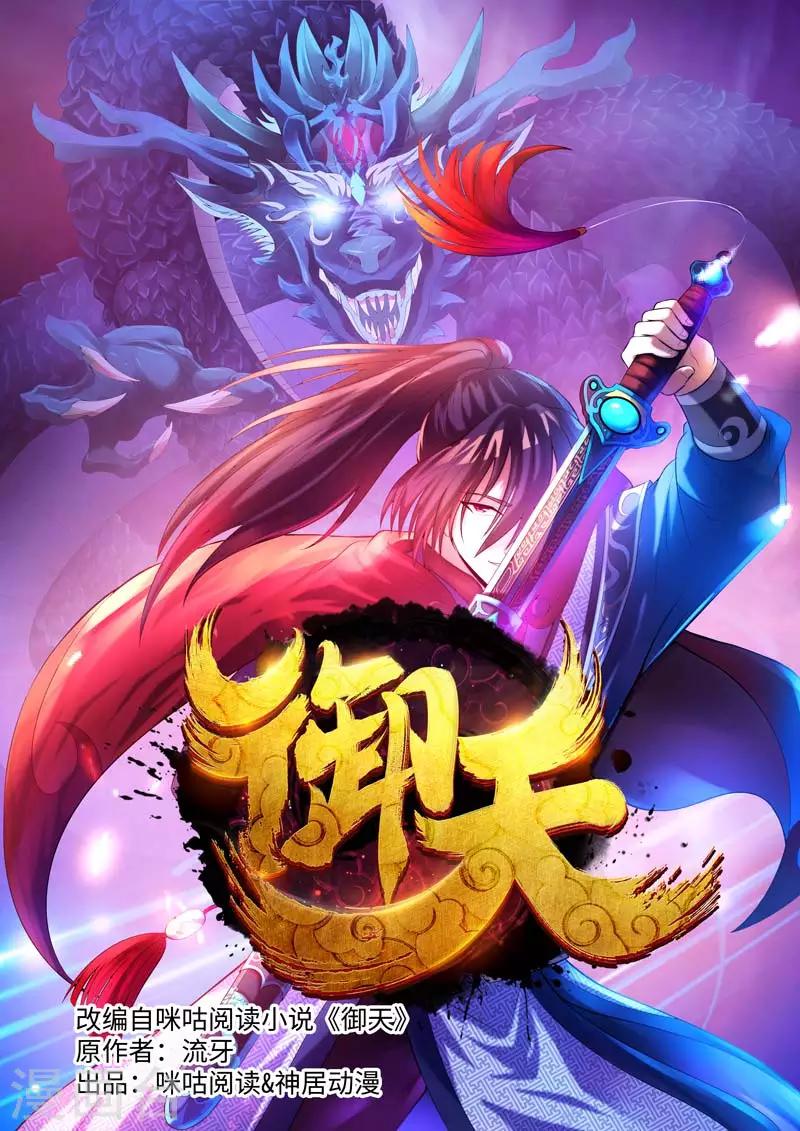 御天 - 第64话 - 1