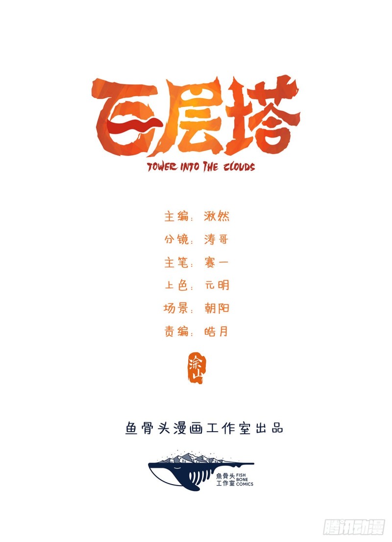 百层塔 - 五十八，变态警长（中上） - 1