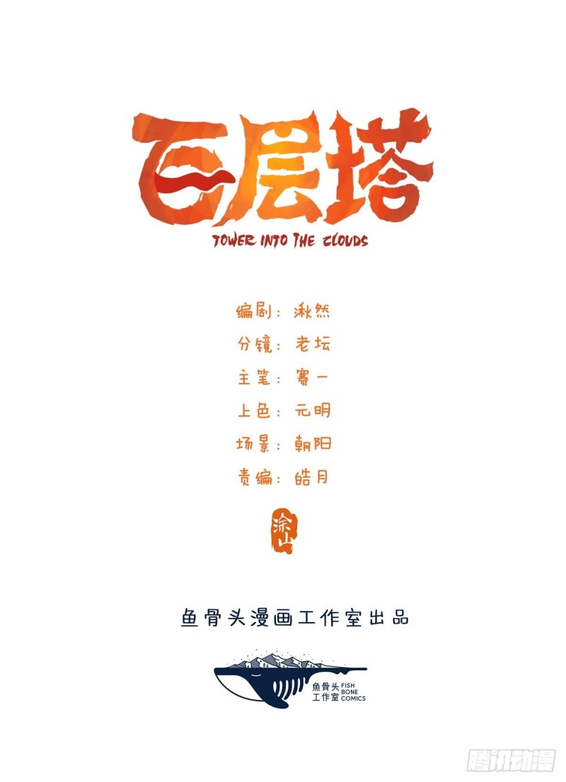 百层塔 - 七十六，开膛手杰瑞（上） - 1
