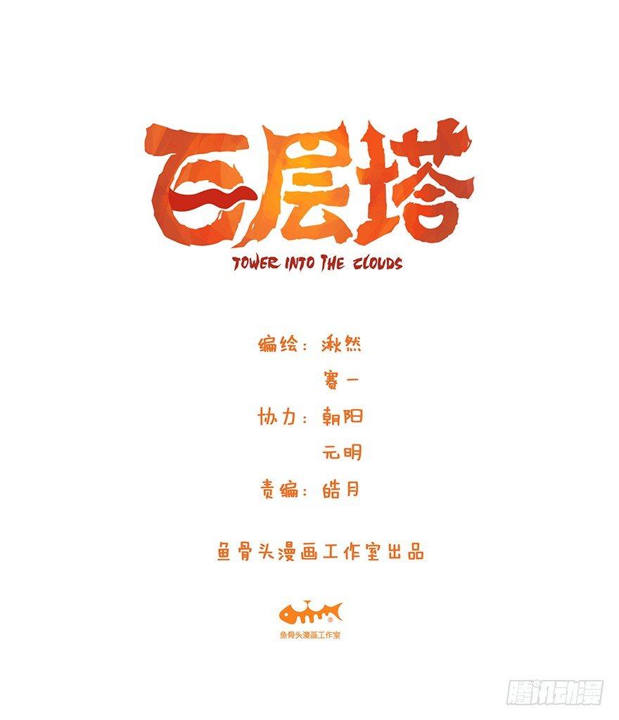 百层塔 - 第二十五层（上）(1/2) - 1