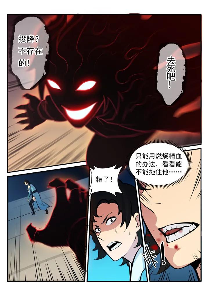 百炼成神 - 第175话 挑战强敌 - 2
