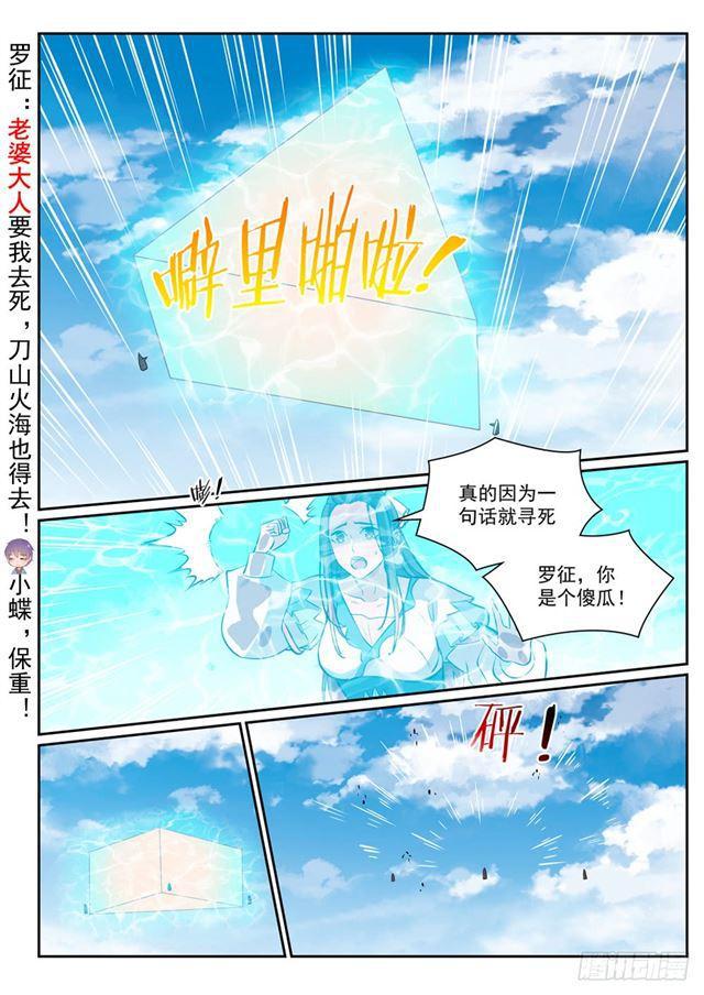 百炼成神 - 第337话 重归于好 - 2