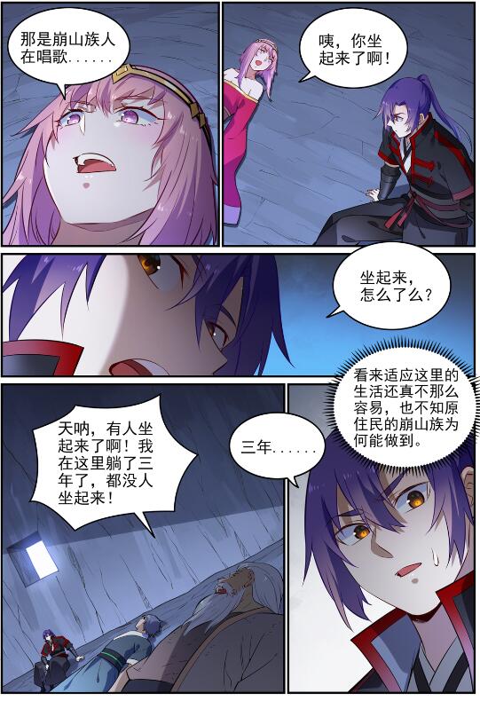 百炼成神 - 第724话 互惠互利 - 2