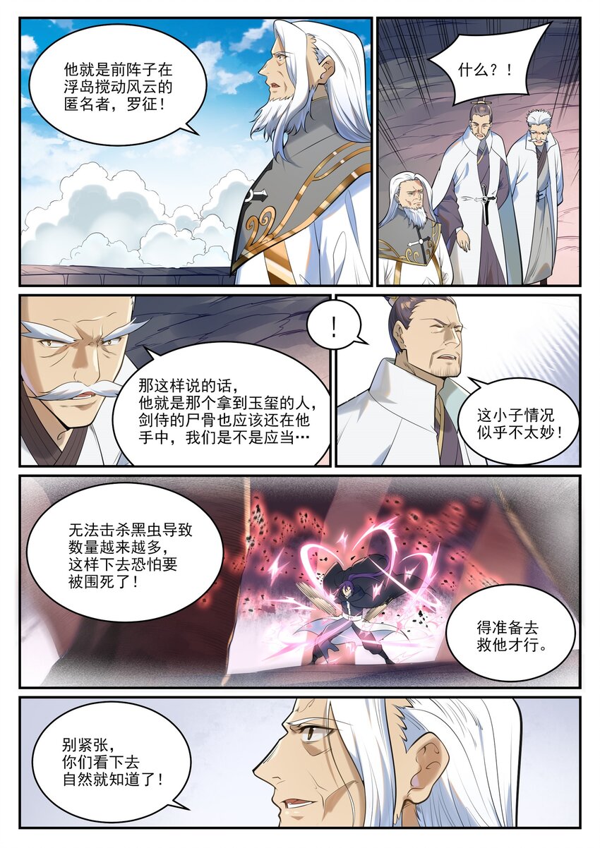 百炼成神 - 第940话 幕后原因 - 2
