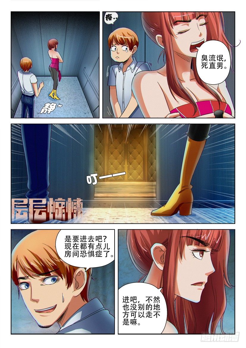层层惊悚 - 第十六回 - 1