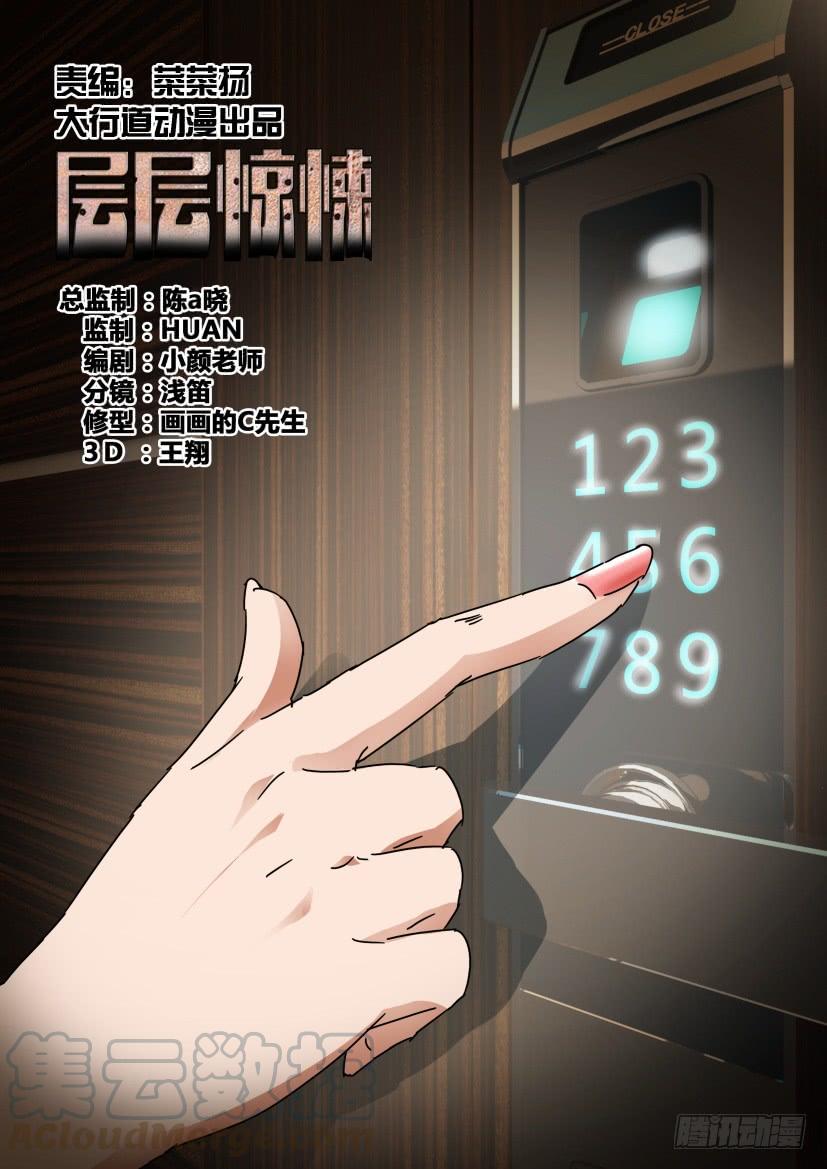 层层惊悚 - 第445回 - 1