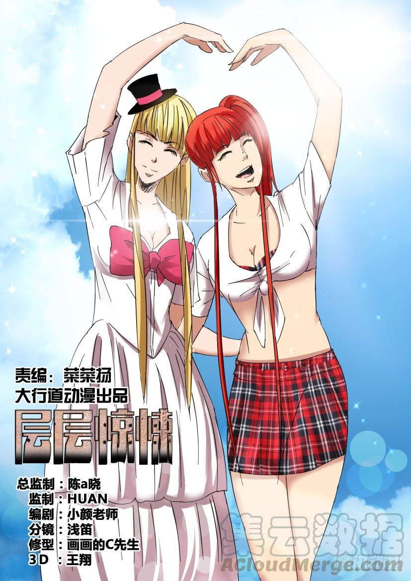 层层惊悚 - 第447回 - 1