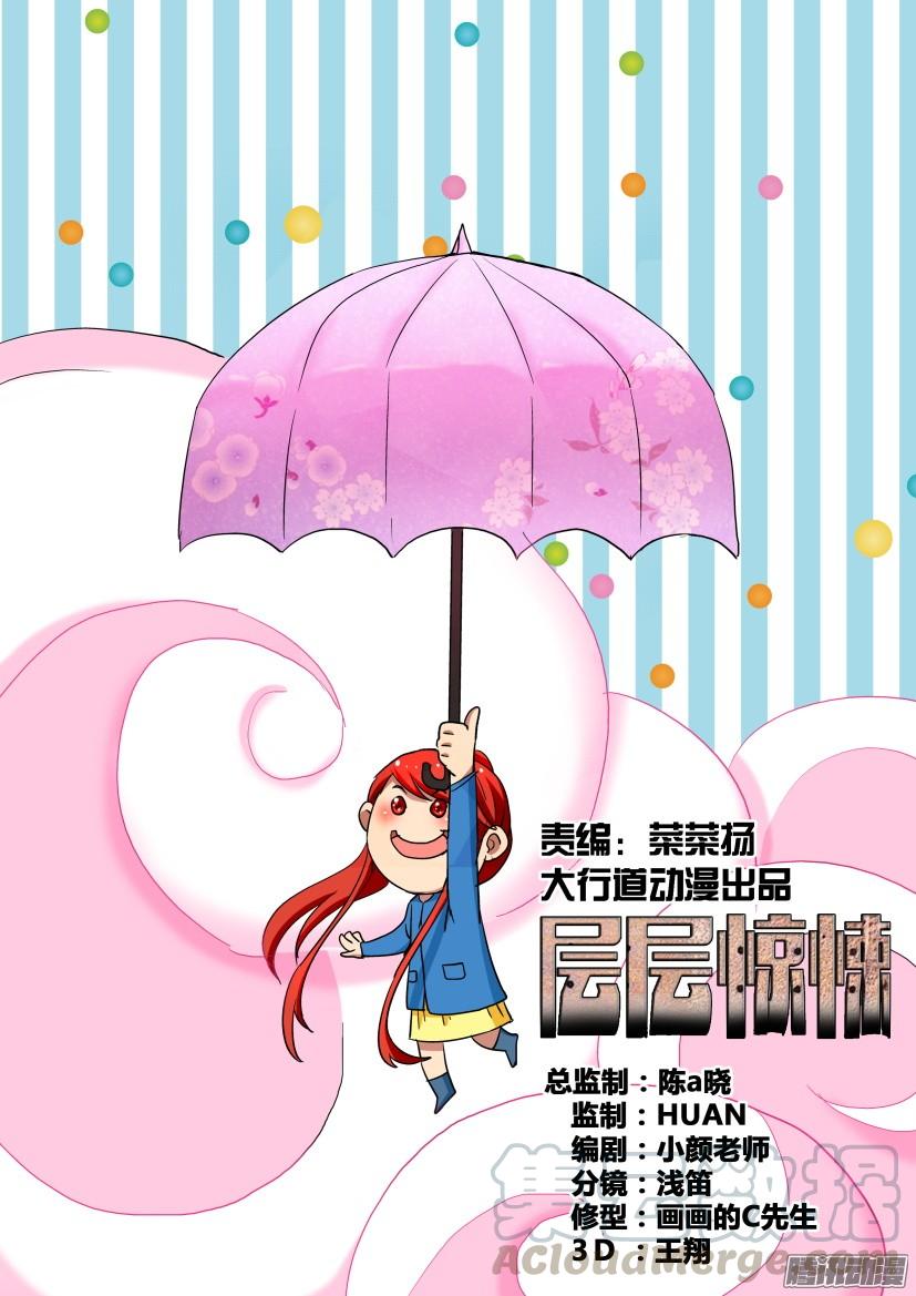 层层惊悚 - 第457回 - 1