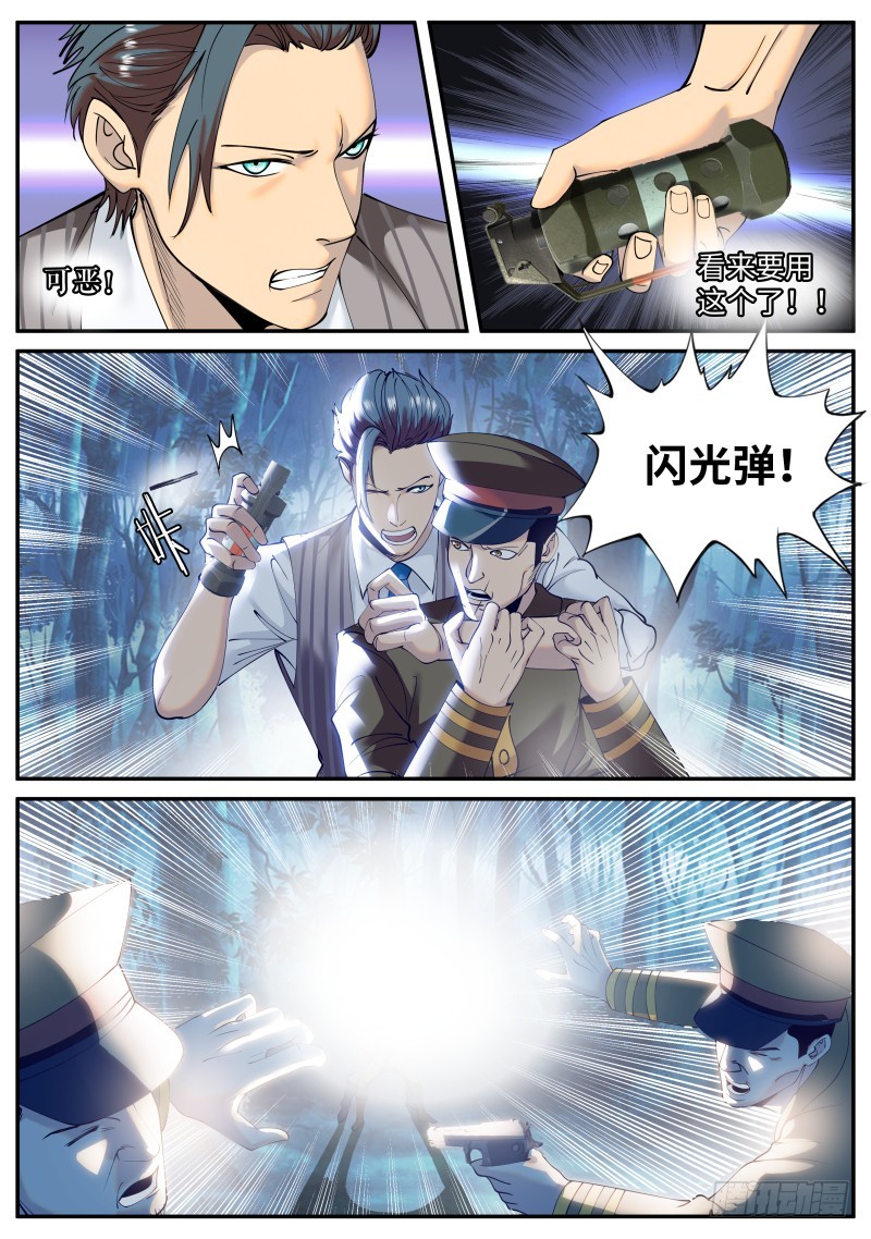 超级兵王在都市 - 刑讯逼供 - 1