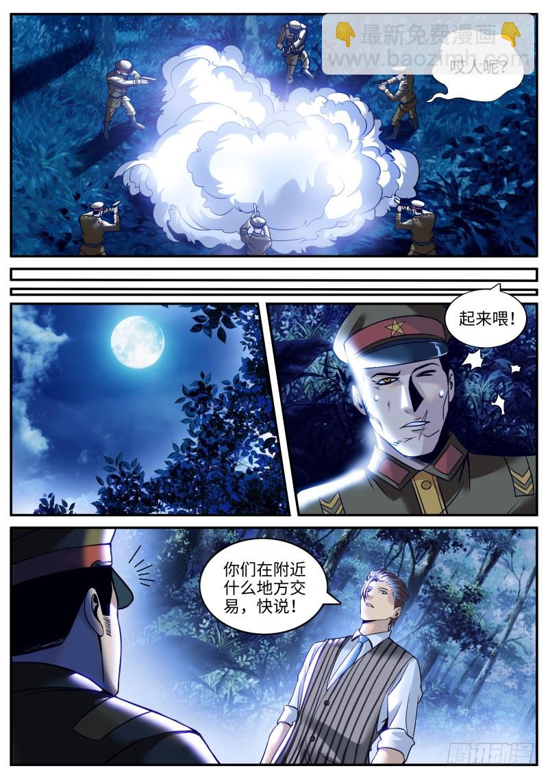 超级兵王在都市 - 刑讯逼供 - 2