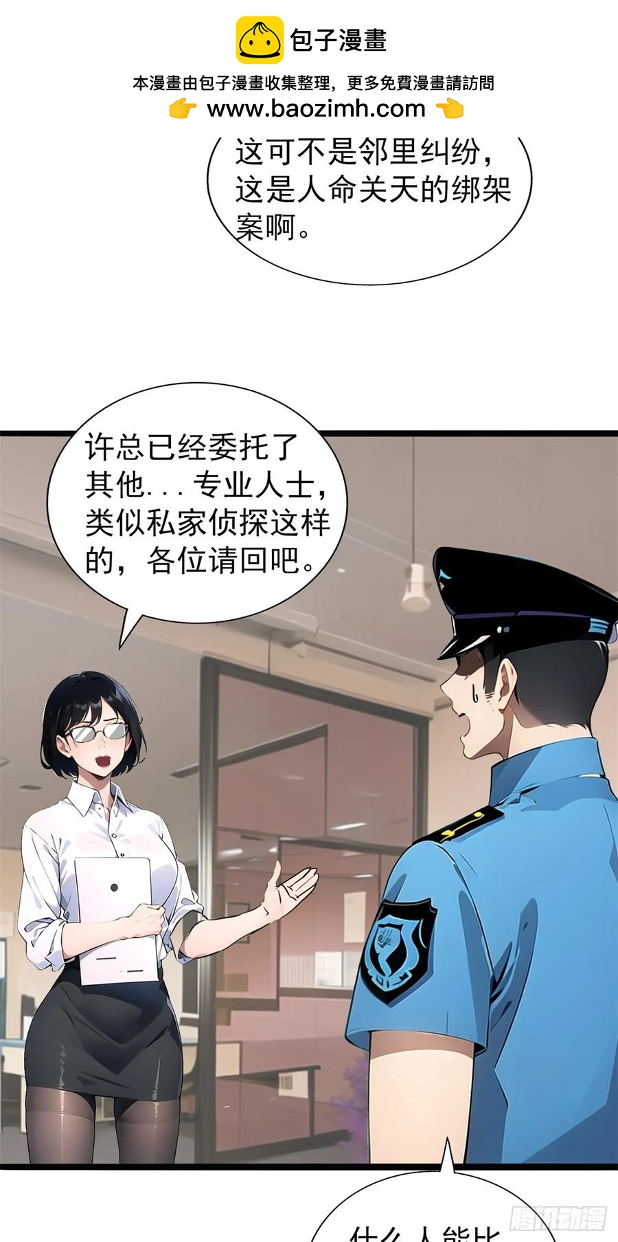 超级兵王在都市 - 第三季 警花找上门(1/2) - 2
