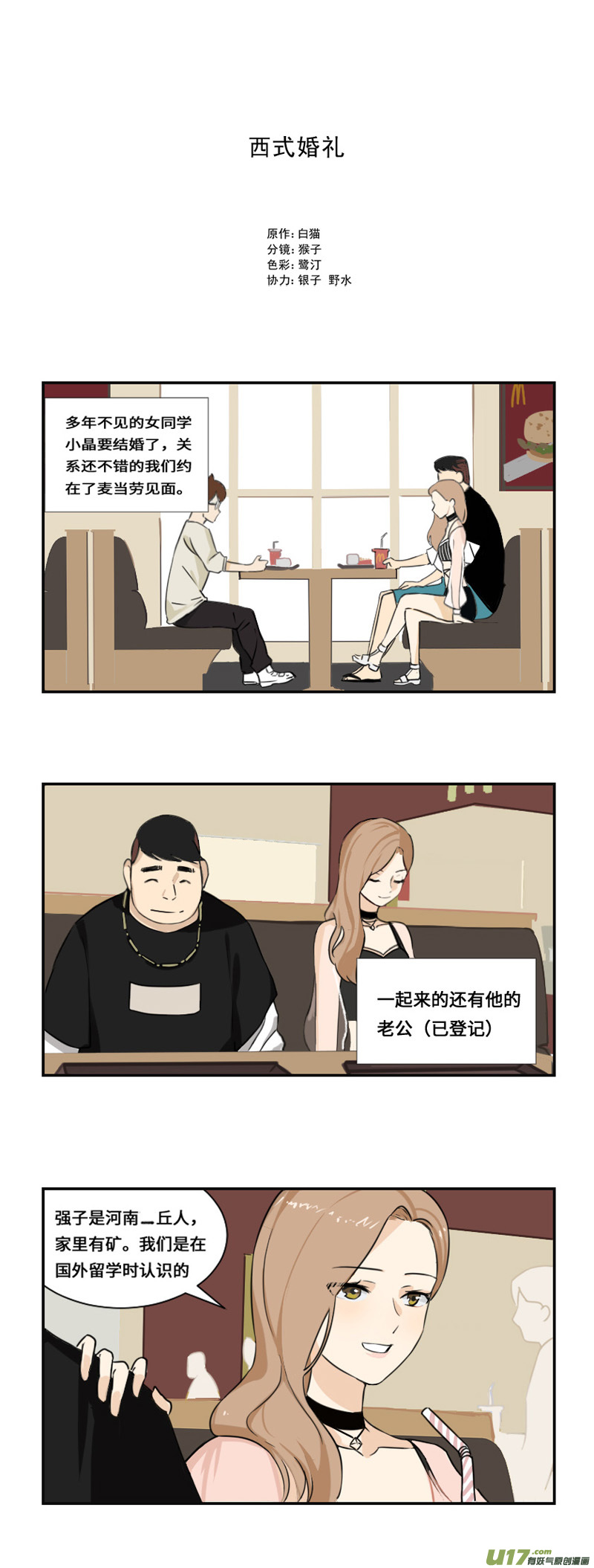 雏蜂 - 西式婚礼（作者番外） - 2