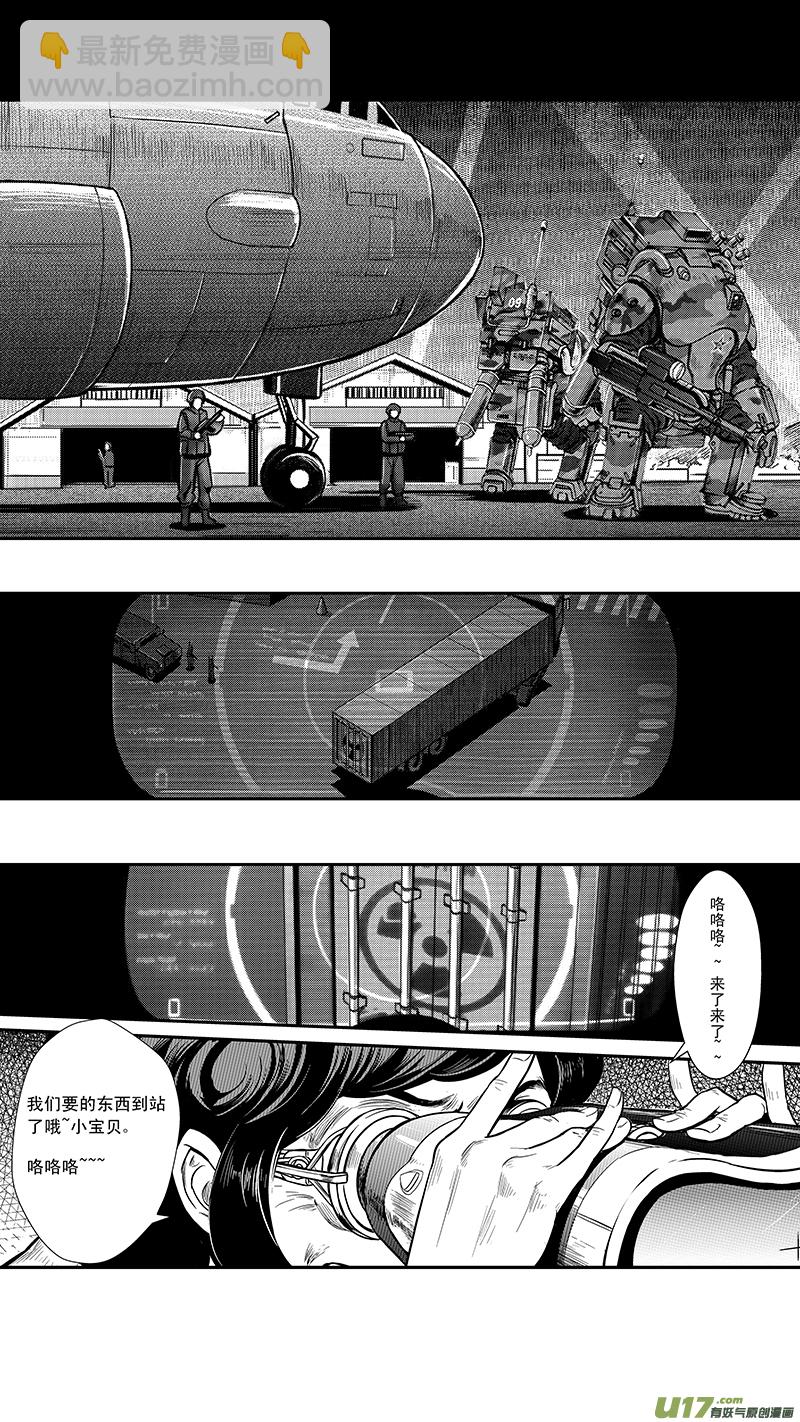 雏蜂 - 06_MISSION 6  逆袭 - 2