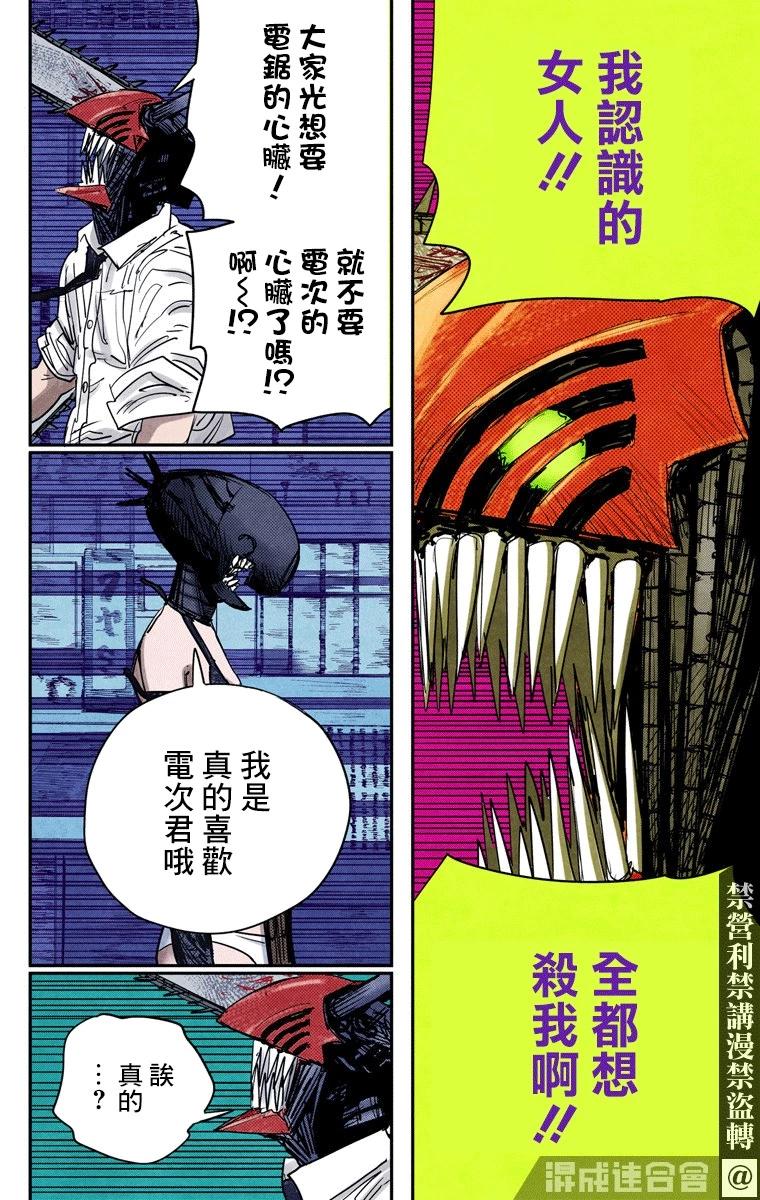 第47话_电锯人·全彩版 - 漫画狗
