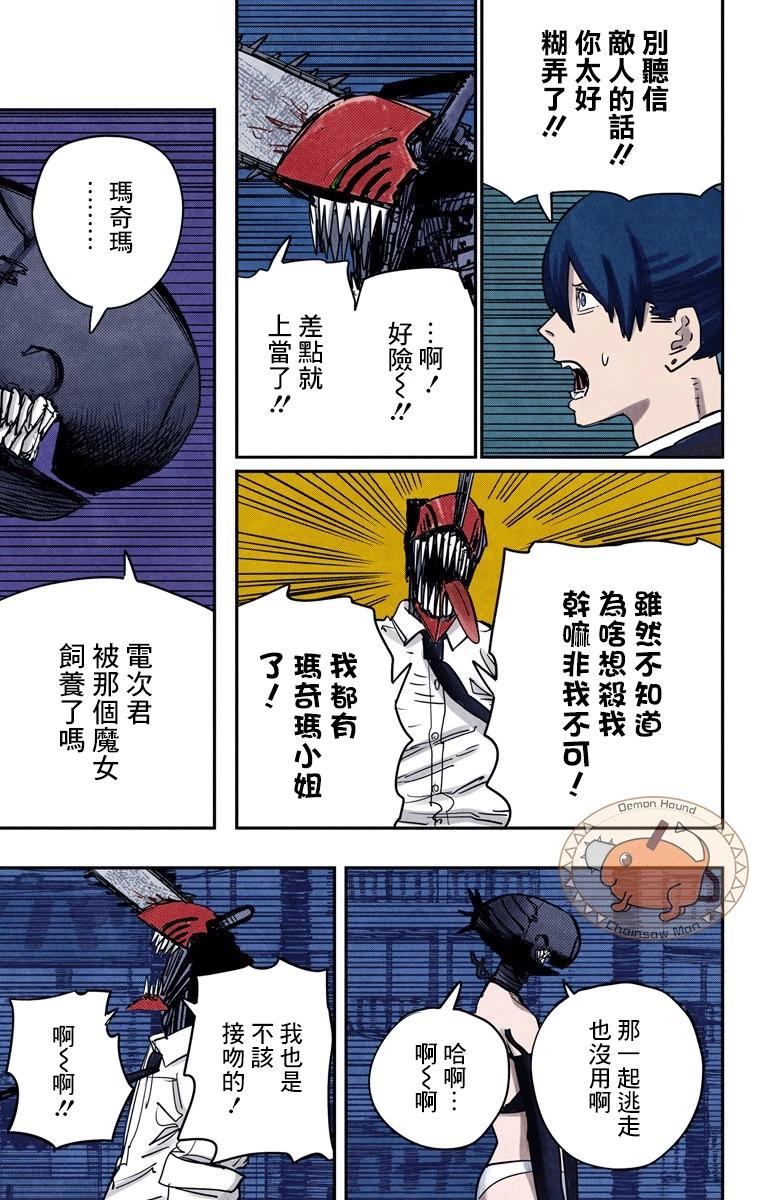 第47话_电锯人·全彩版 - 漫画狗