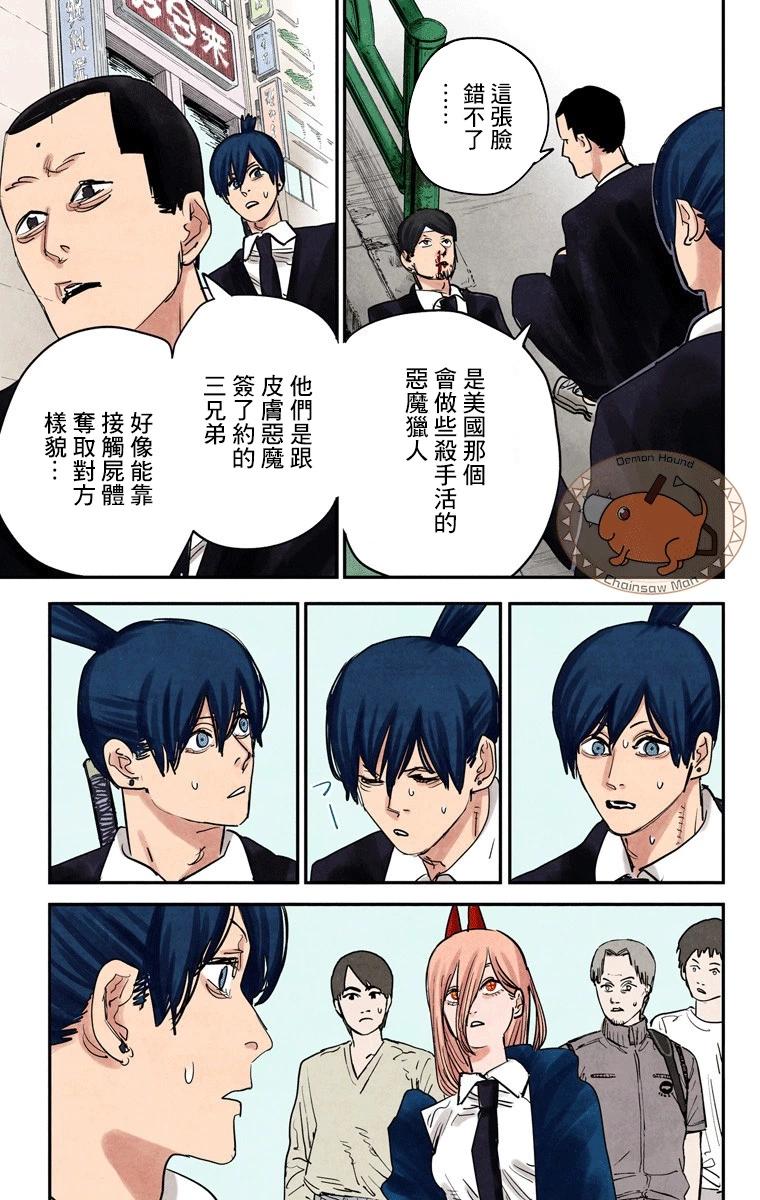 第57话_电锯人·全彩版 - 漫画狗
