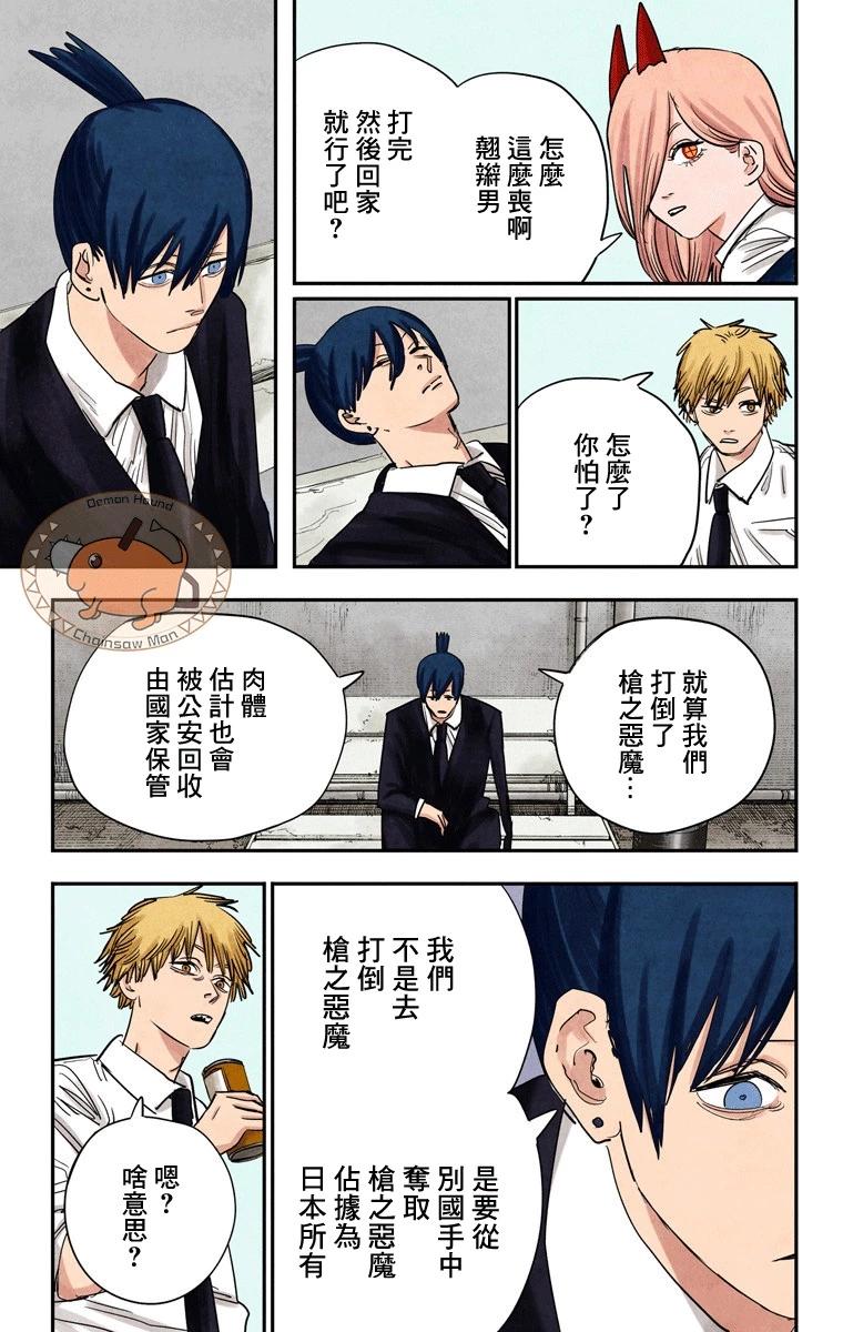 第73话_电锯人·全彩版 - 漫画狗