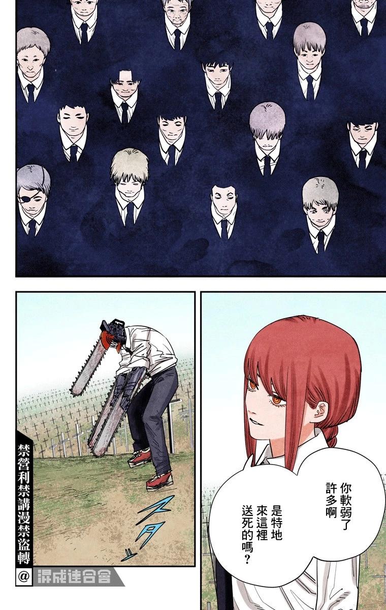 第93话_电锯人·全彩版 - 漫画狗