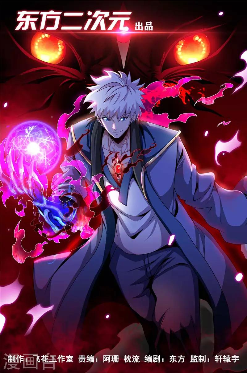 地府我开的 - 第511话 封神书，苏醒 - 1