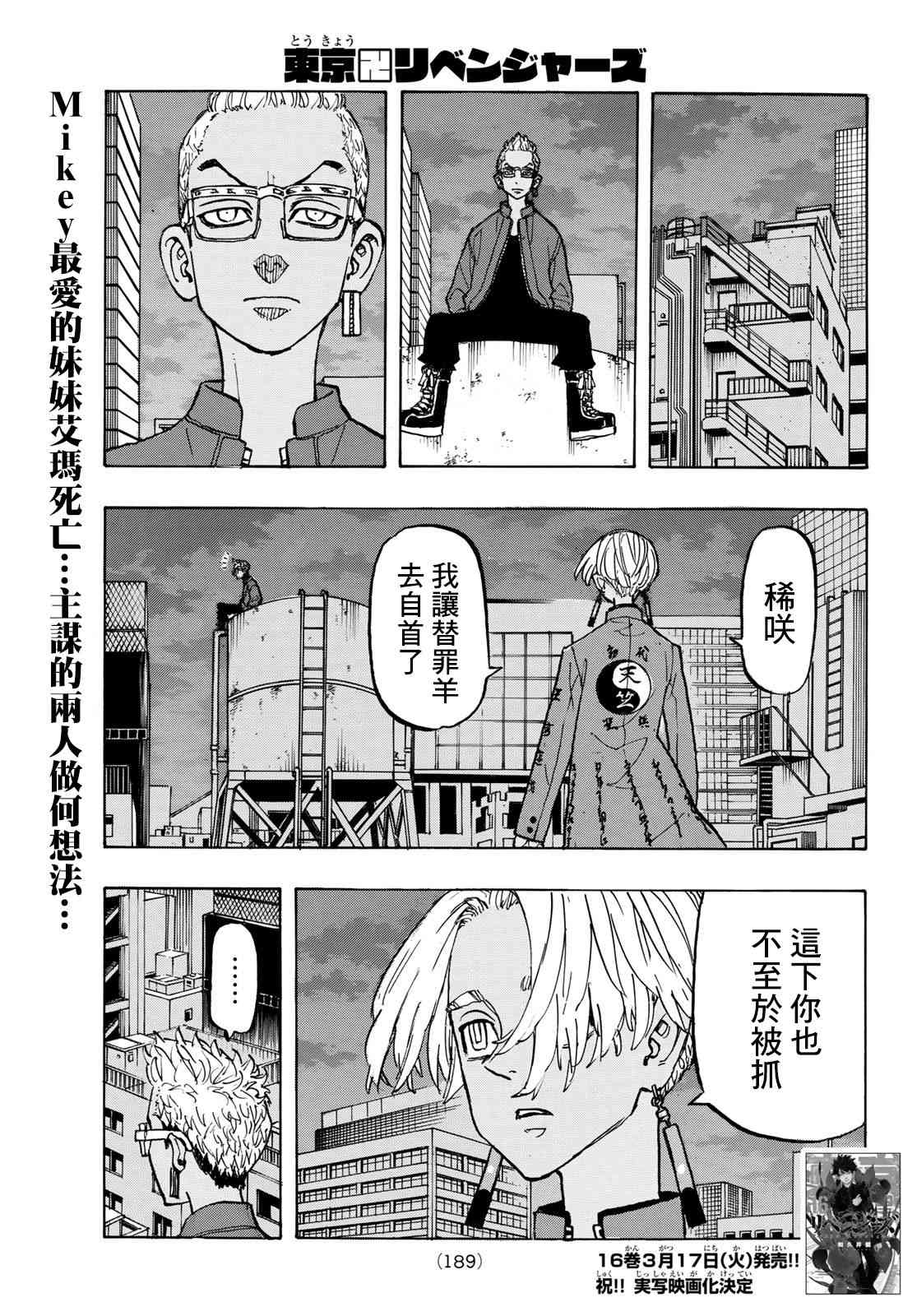 东京复仇者 - 第154话 - 1