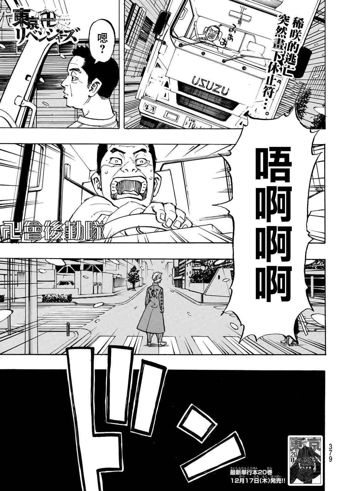 东京复仇者 - 第186话 It's been real - 1