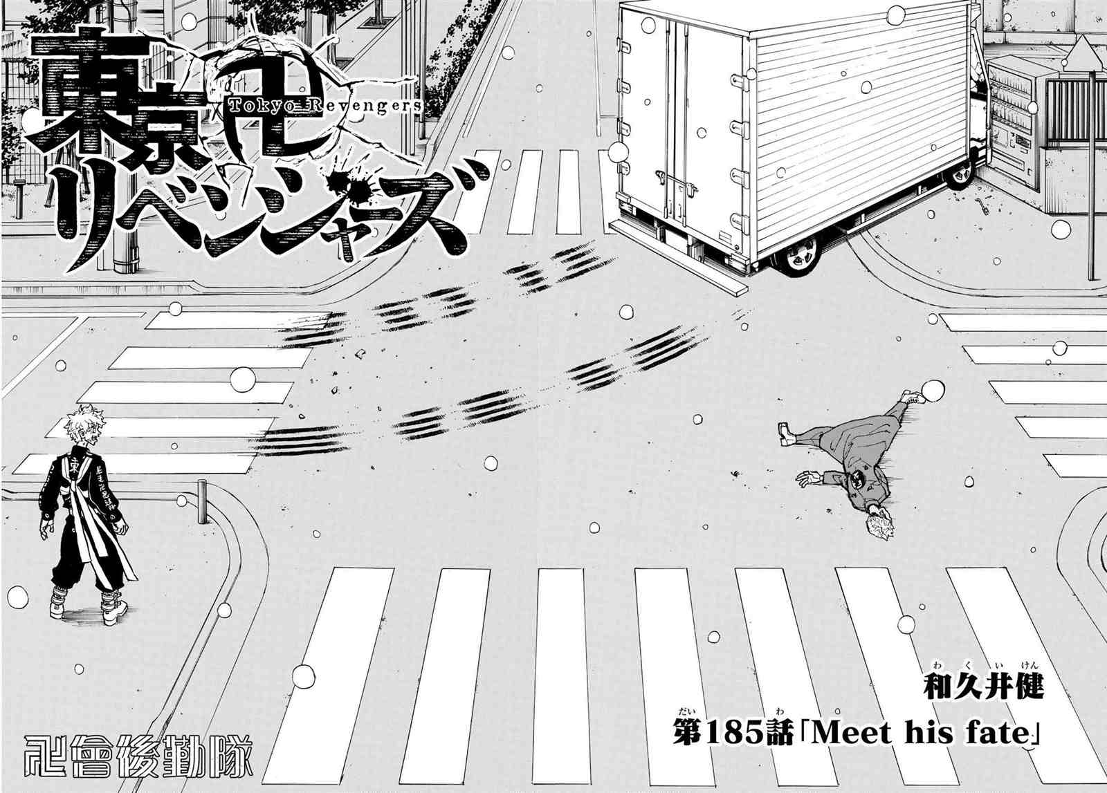 东京复仇者 - 第186话 It's been real - 2