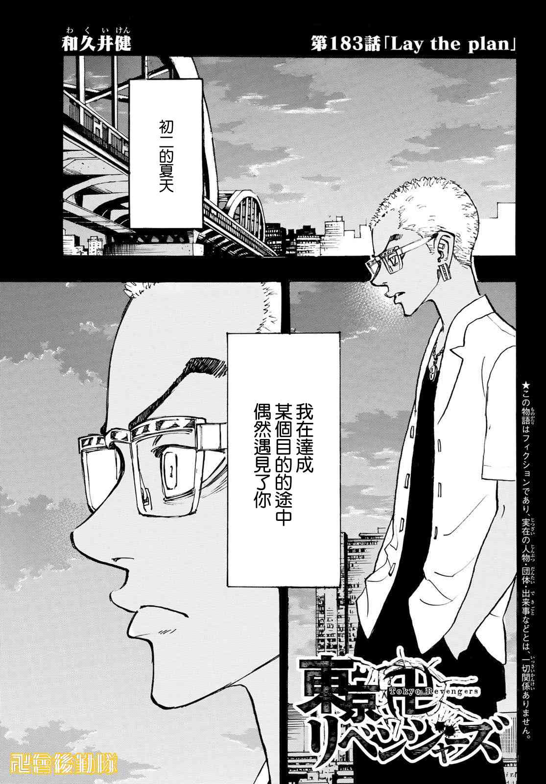 东京复仇者 - 183话 - 1