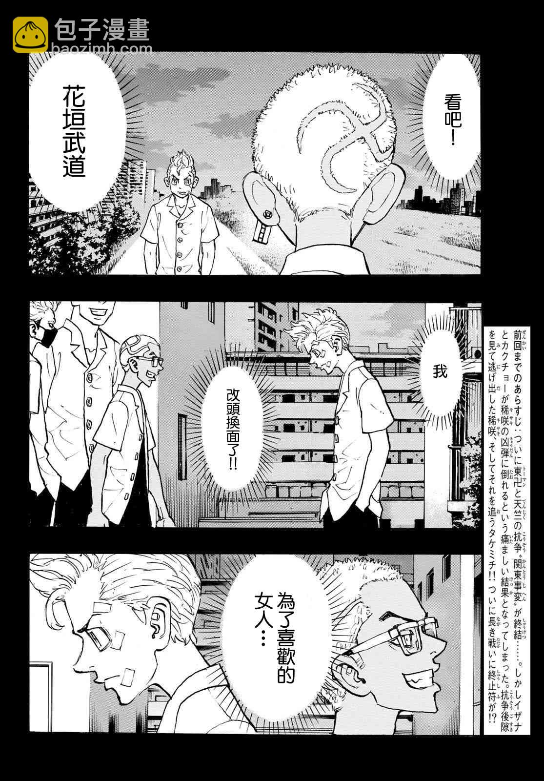 东京复仇者 - 183话 - 2