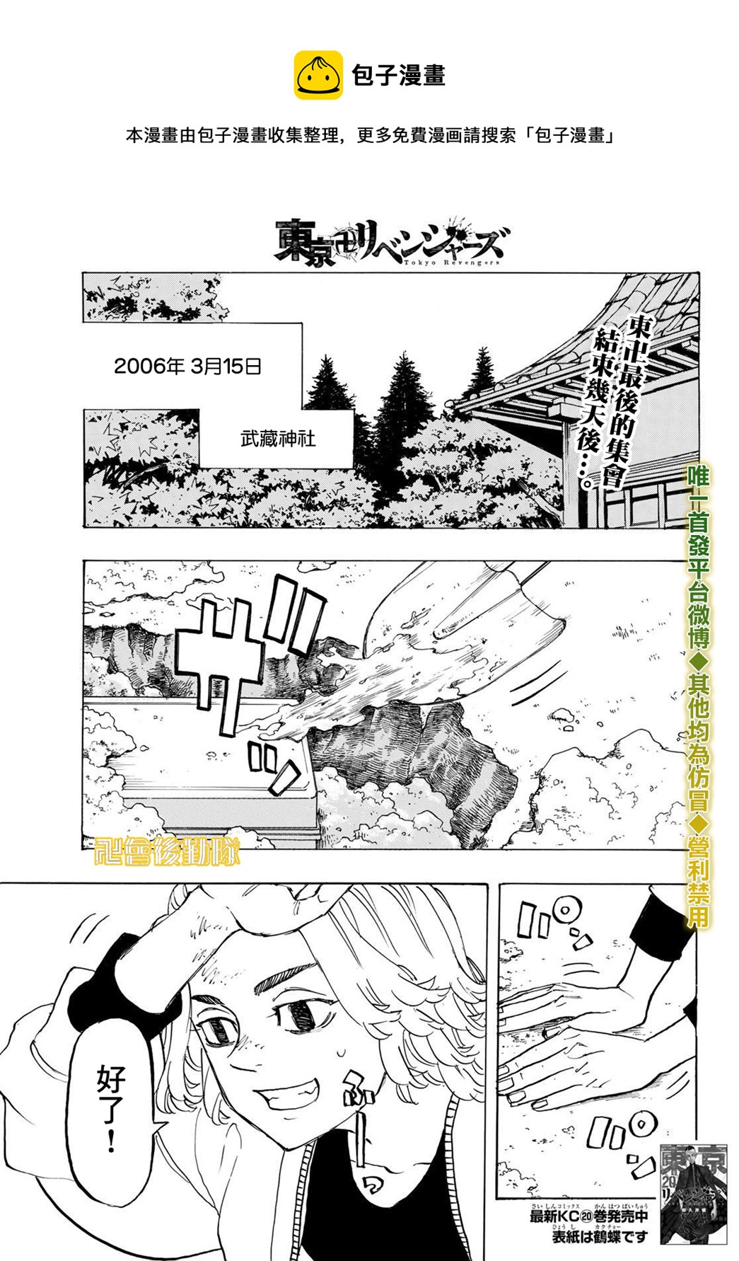 东京复仇者 - 第190话 - 1