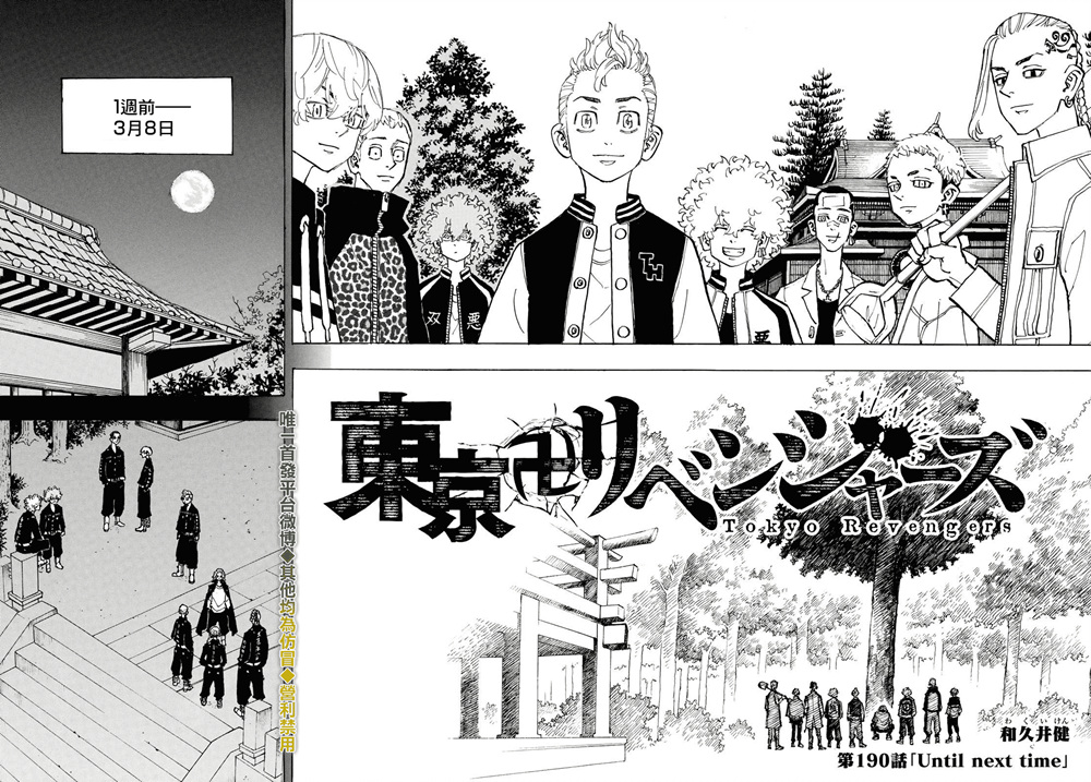 东京复仇者 - 第190话 - 2