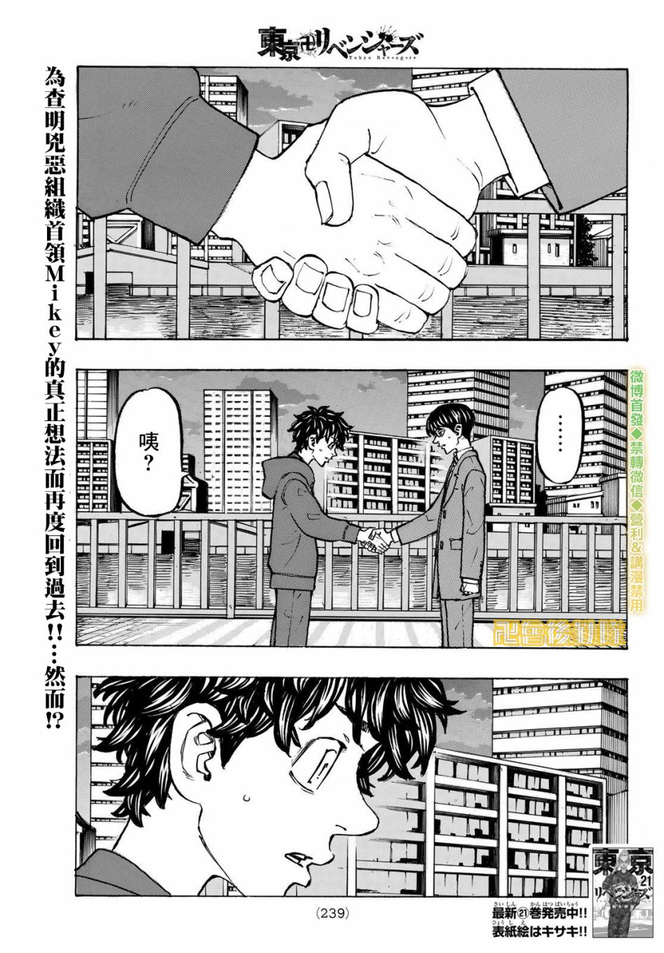 东京复仇者 - 第201话 What’s up？ - 1