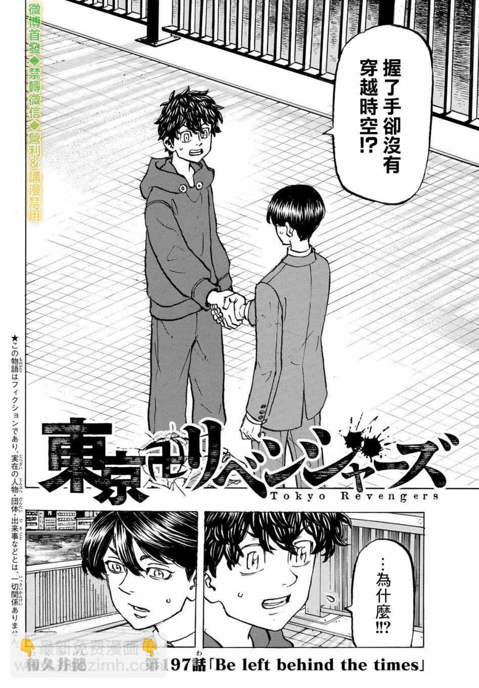 东京复仇者 - 第201话 What’s up？ - 2