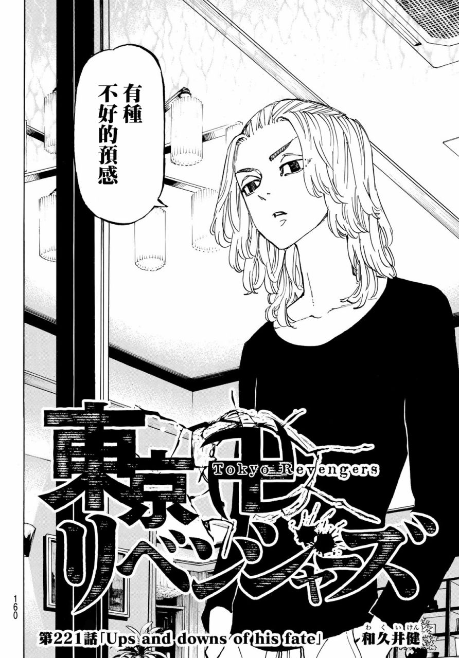 东京复仇者 - 第221话 - 2
