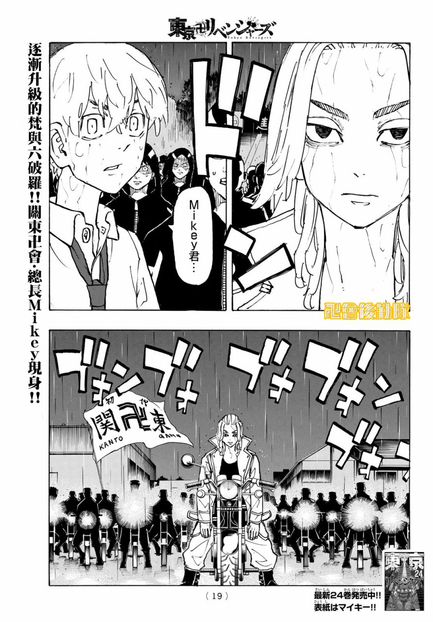 东京复仇者 - 第225话 - 2