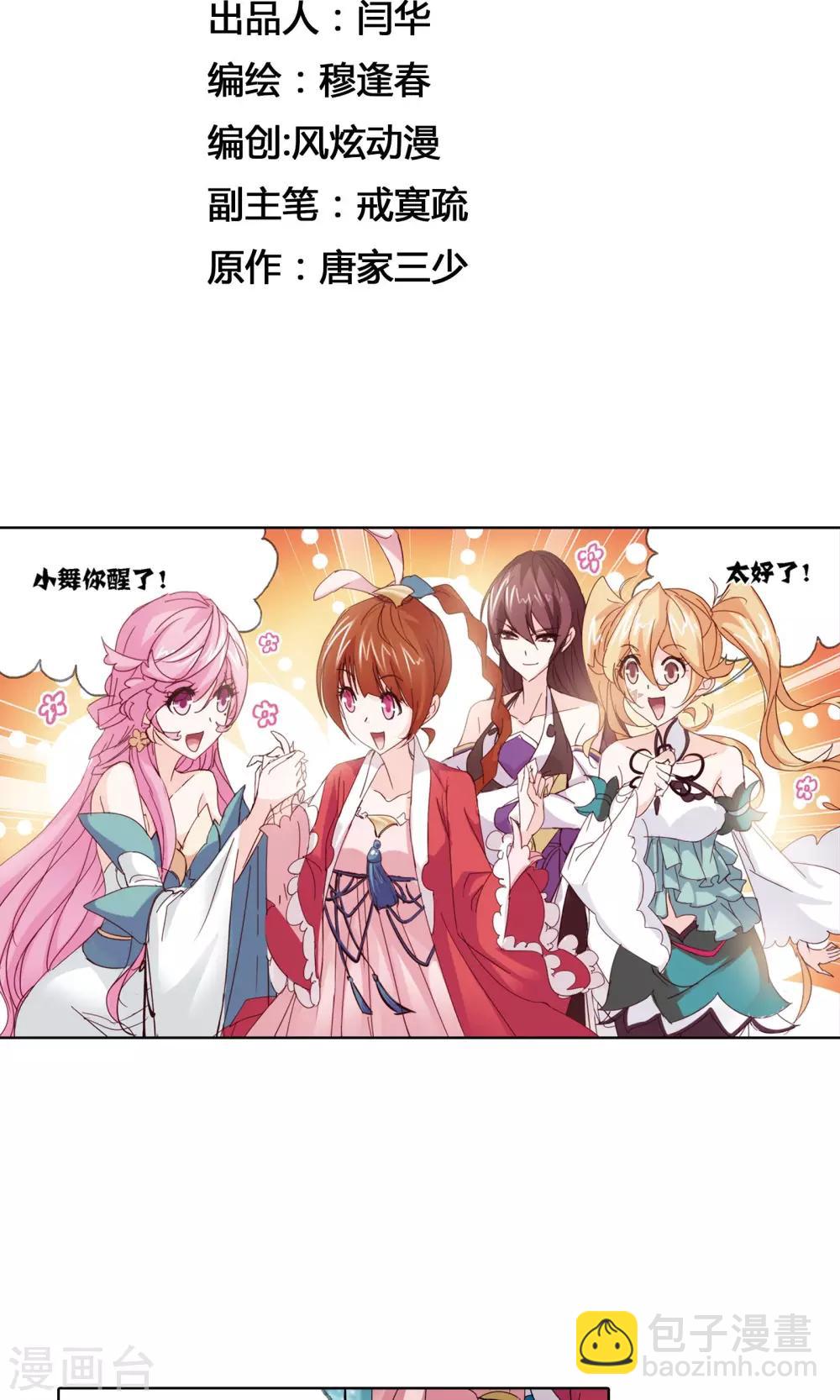 斗罗大陆 - 第616话 海神九考2 - 2
